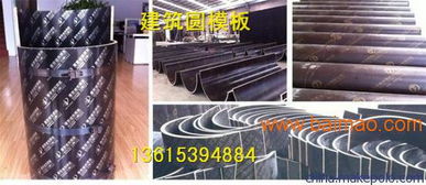 山東臨沂綠茵建筑圓模板 圖片展示、生產廠家與價格指南